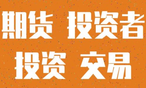 期貨投資一定要學會分析行情嗎？交