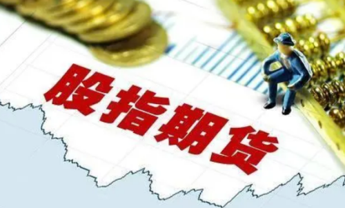 交易一手股指期貨需要多少成本？期